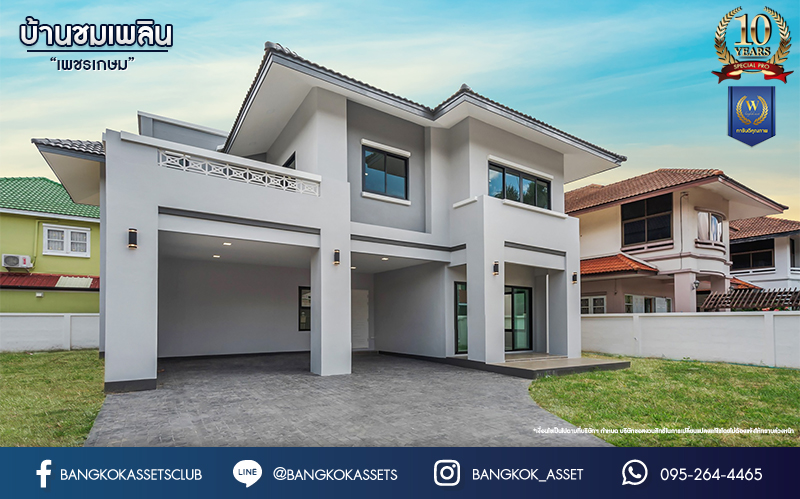 บ้านมือสองตกแต่งใหม่ ม.บ้านชมเพลิน เพชรเกษม หลังมุม เนื้อที่ 122 ตร.ว. ฟังก์ชันครบ 3 ห้องนอน 3 ห้องน้ำ 1 ห้องอเนกประสงค์ 2 ที่จอดรถ บนทำเลศักยภาพ เชื่อมต่อหลายเส้นทาง ใกล้เดอะมอลล์บางแค และรถไฟฟ้าสายสีน้ำเงิน "สถานีหลักสอง" รายล้อมด้วยสิ่งอำนวยความสะดวกครบครัน